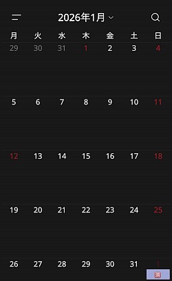 2026年1月予約