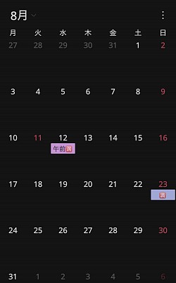 8月予約