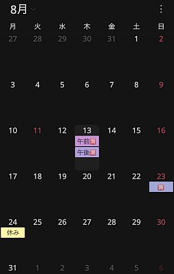 8月予約