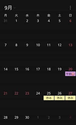 9月予約