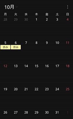 10月予約