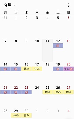 9月予約