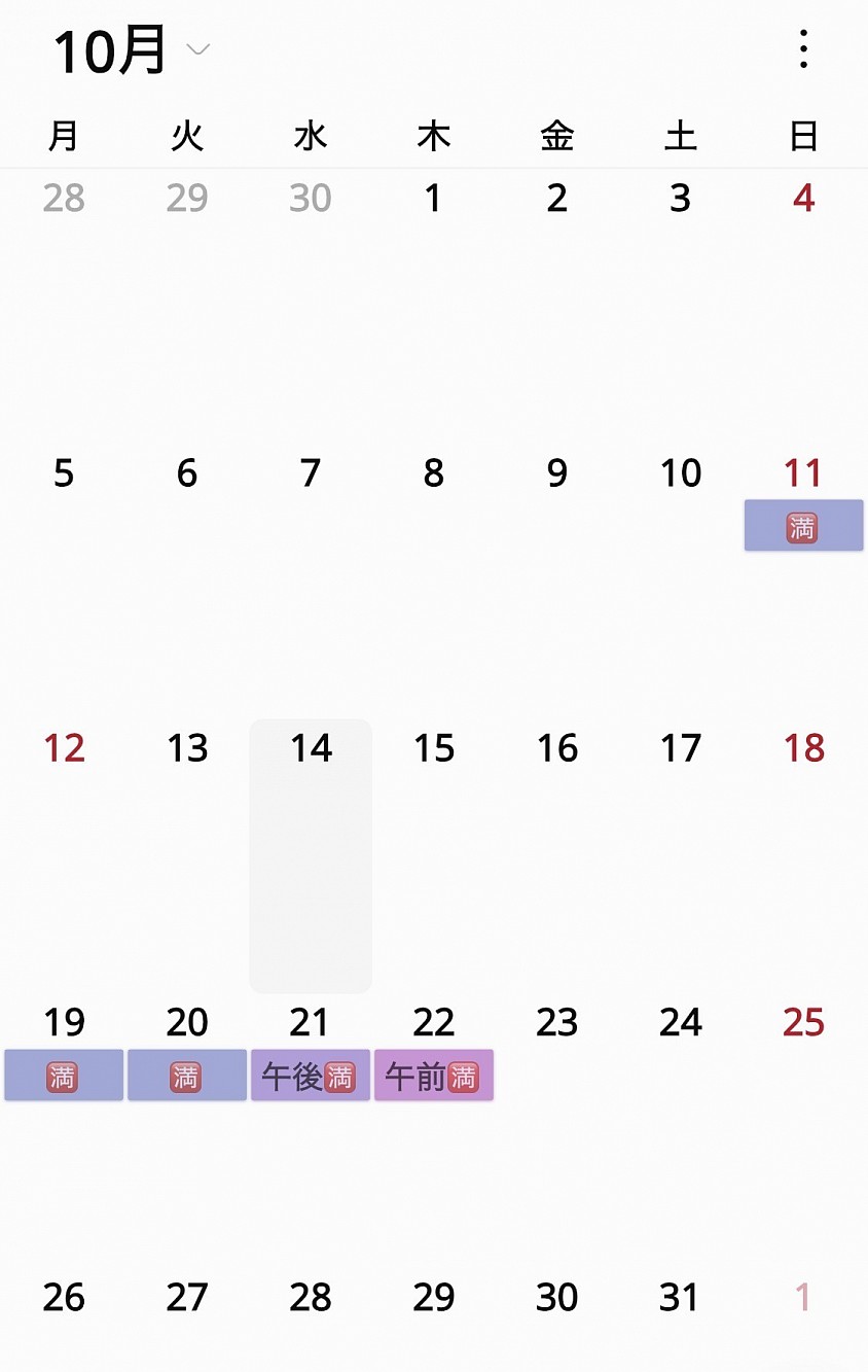 10月予約